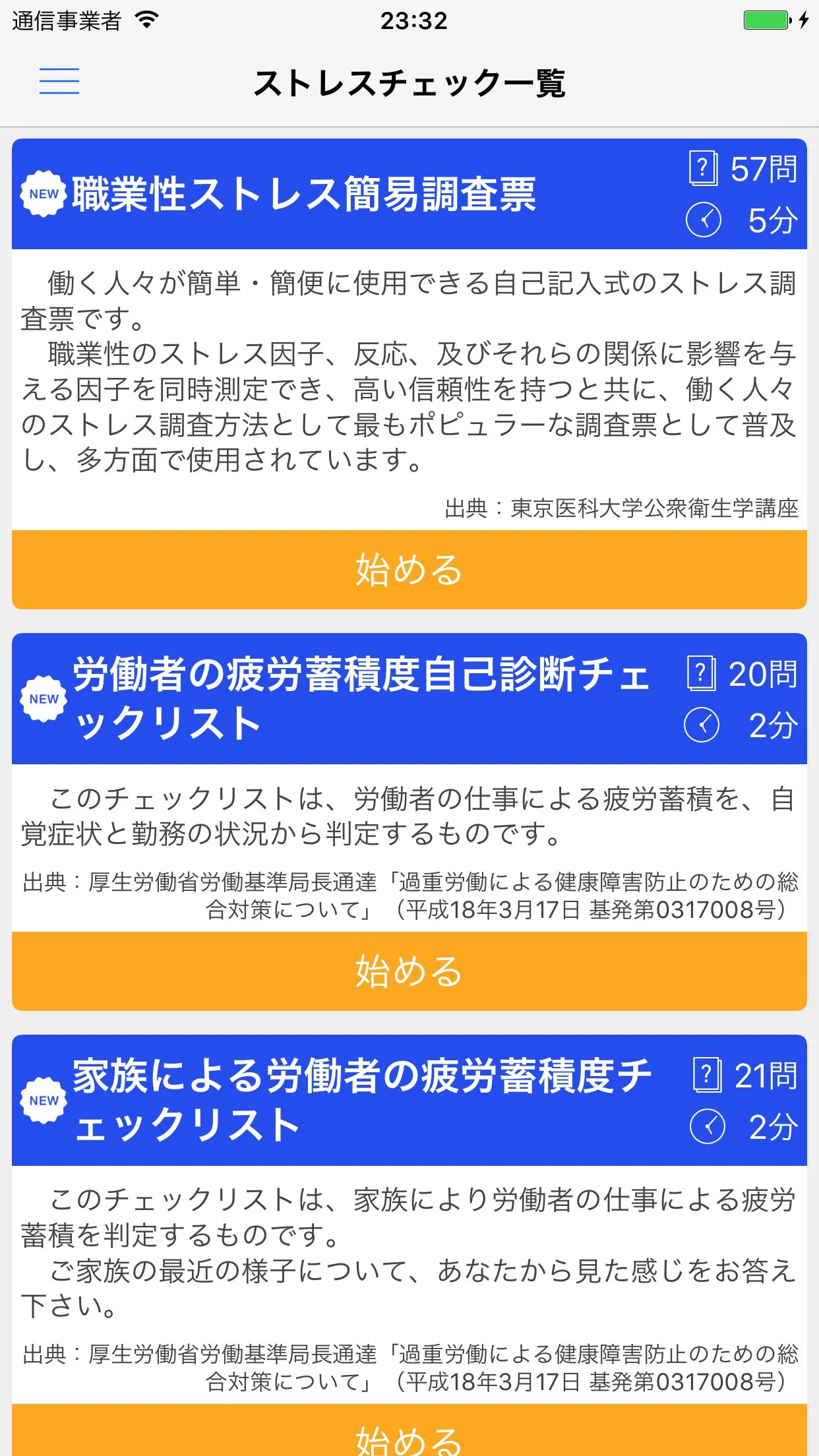 ストレスチェック｜うつ・疲労・メンタルのセルフチェック screenshot