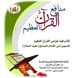 فوائد سور القران العظيم icon