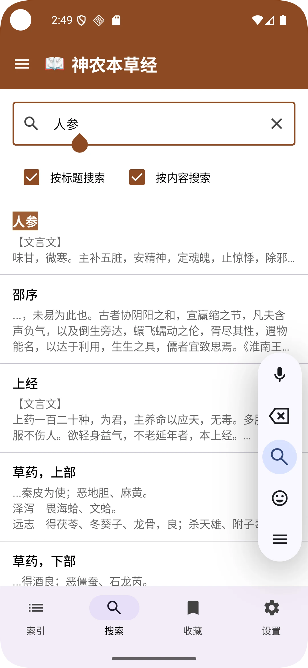 《神农本草经》2026古今翻译版 screenshot