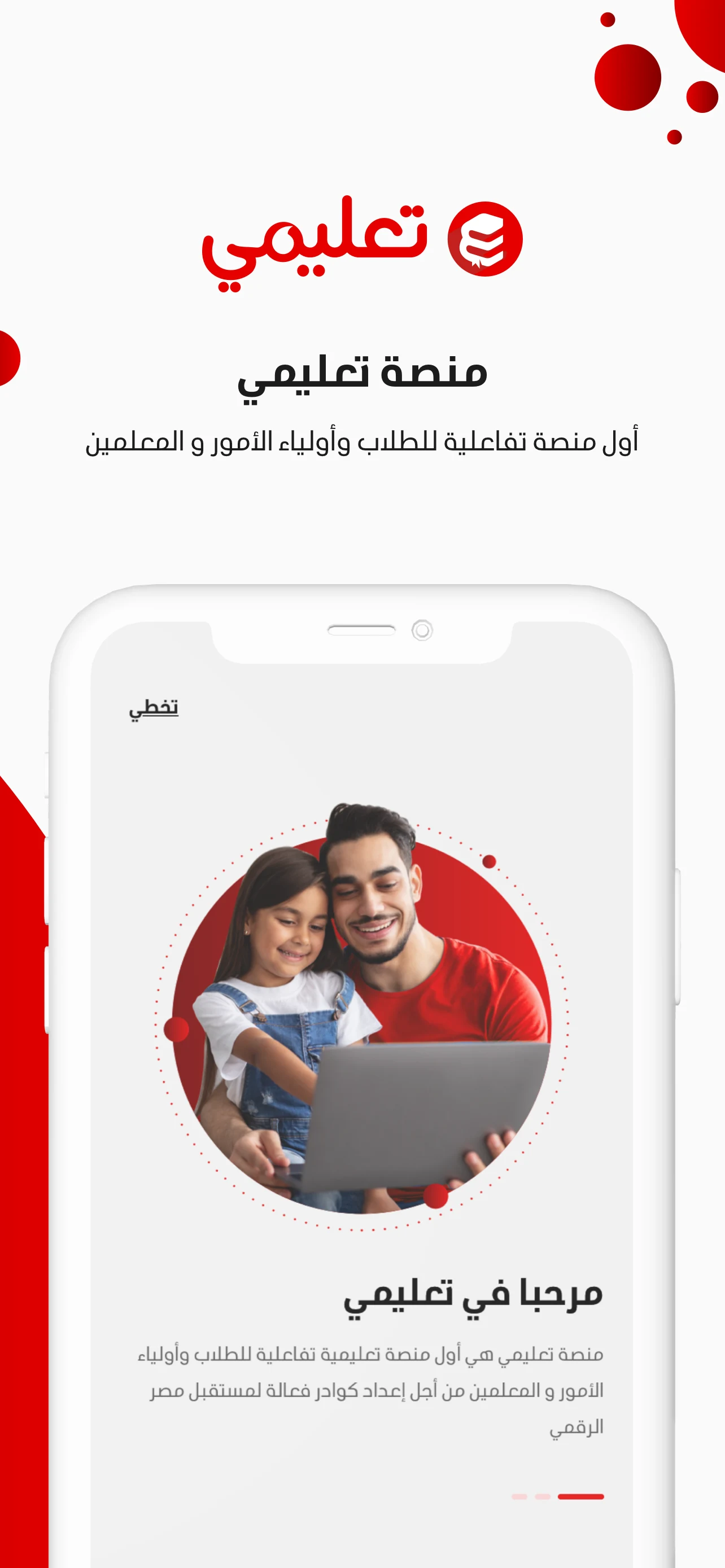 Ta3limy - تعليمي screenshot