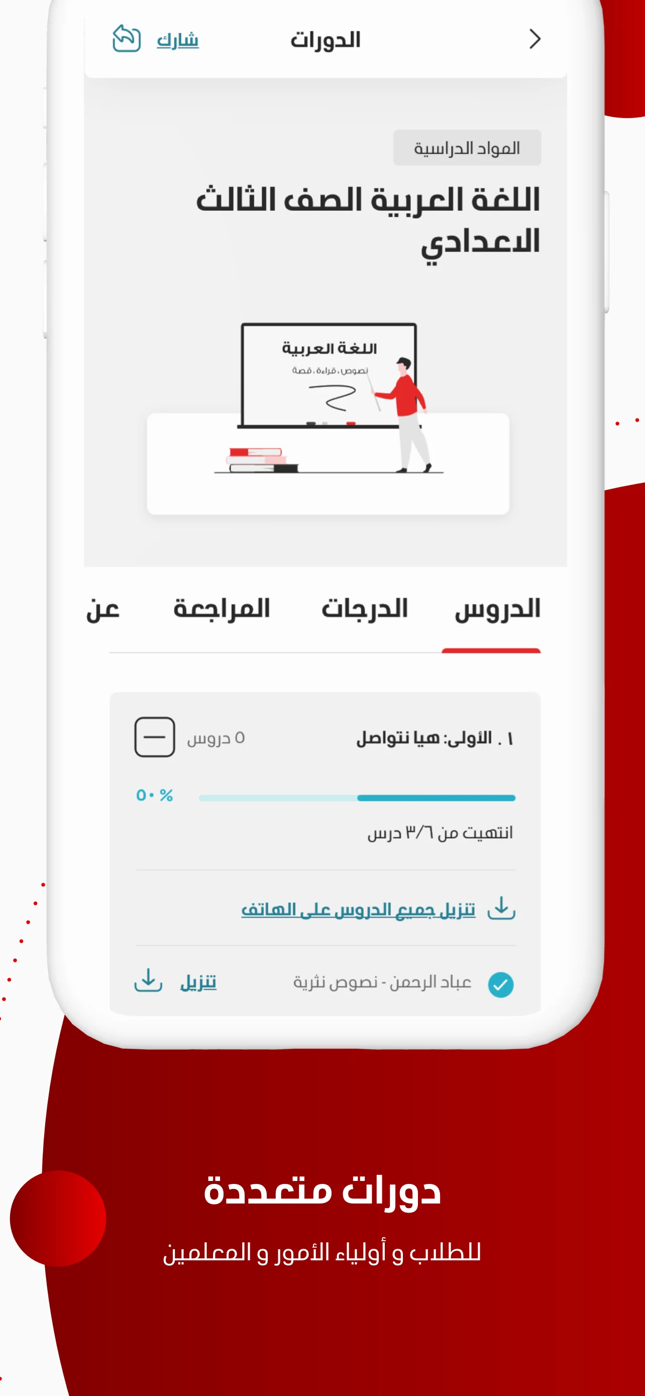 Ta3limy - تعليمي screenshot