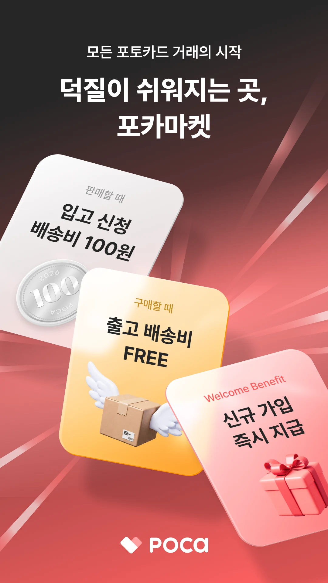 포카마켓 screenshot