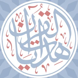 Icono de هدايات القرآن