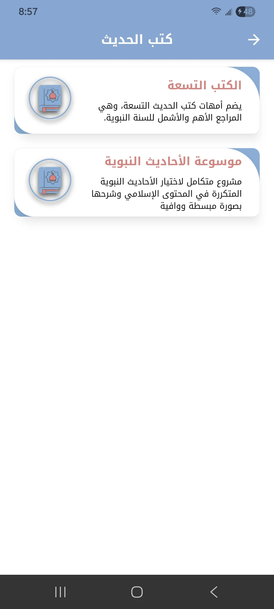 هدايات القرآن screenshot