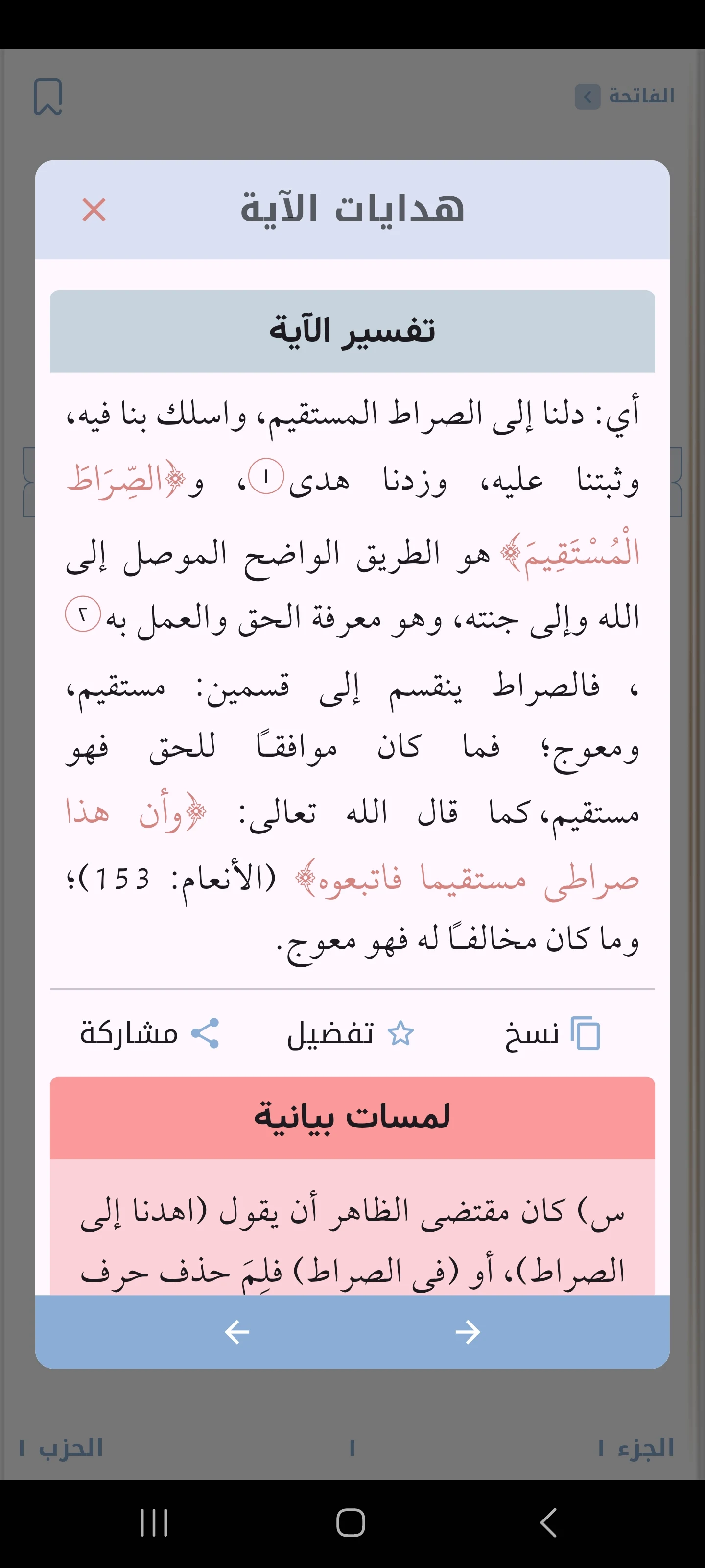 هدايات القرآن screenshot