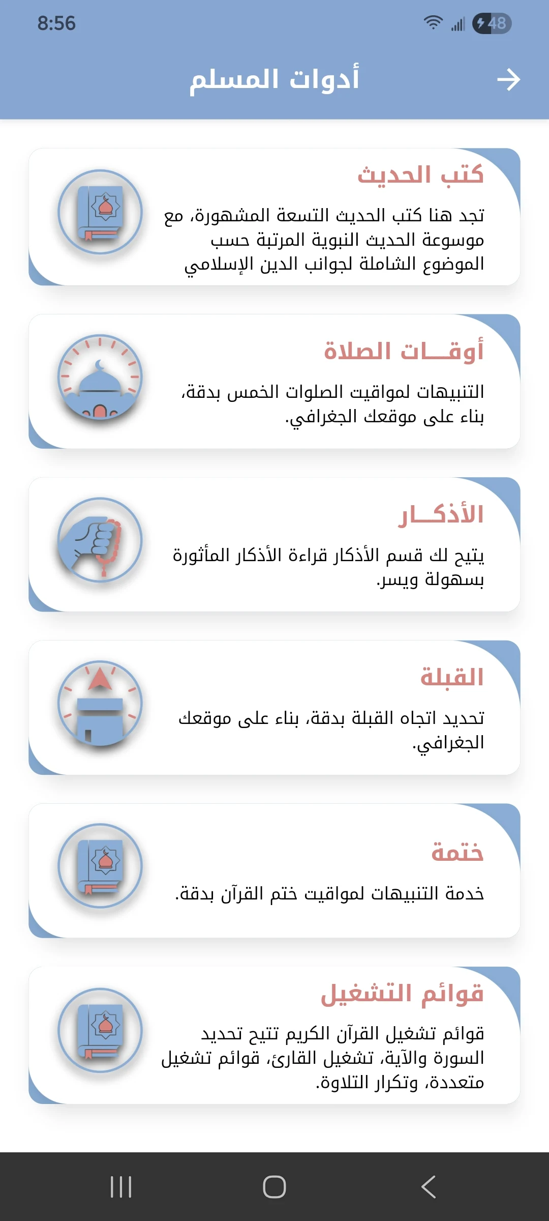 هدايات القرآن screenshot
