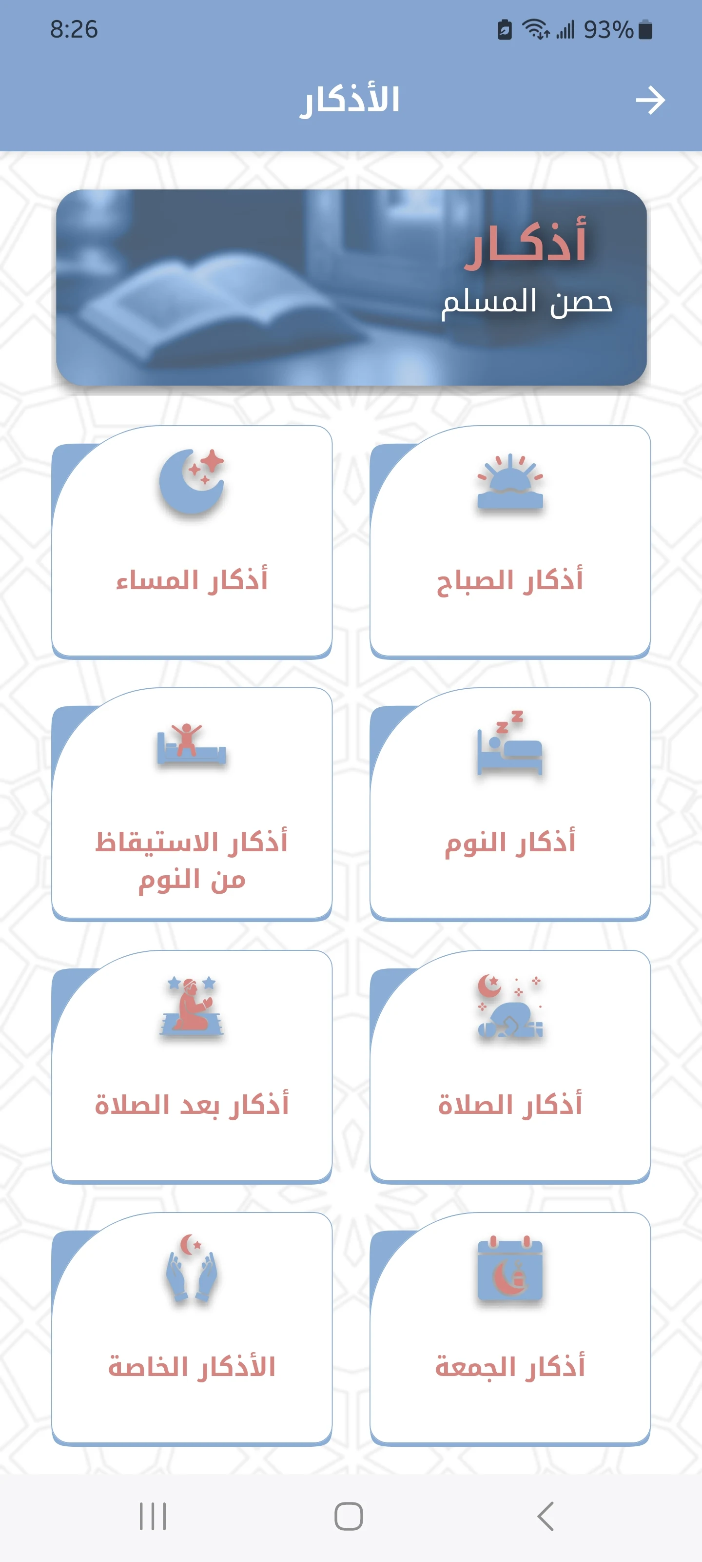 هدايات القرآن screenshot