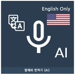 Icono de Speak Translator (AI) Ko - En
