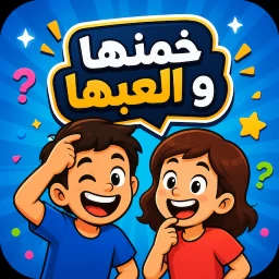 جوالك على راسك: الغاز ذكاء icon