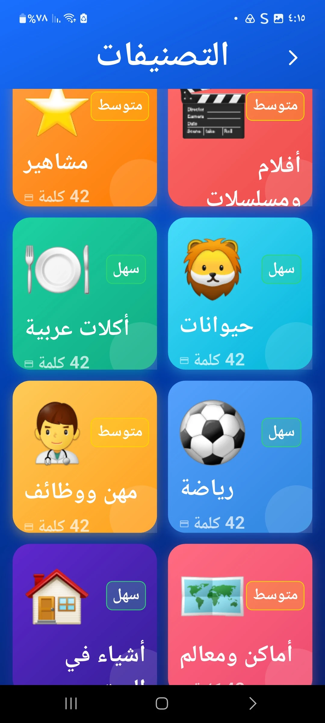 جوالك على راسك: الغاز ذكاء screenshot