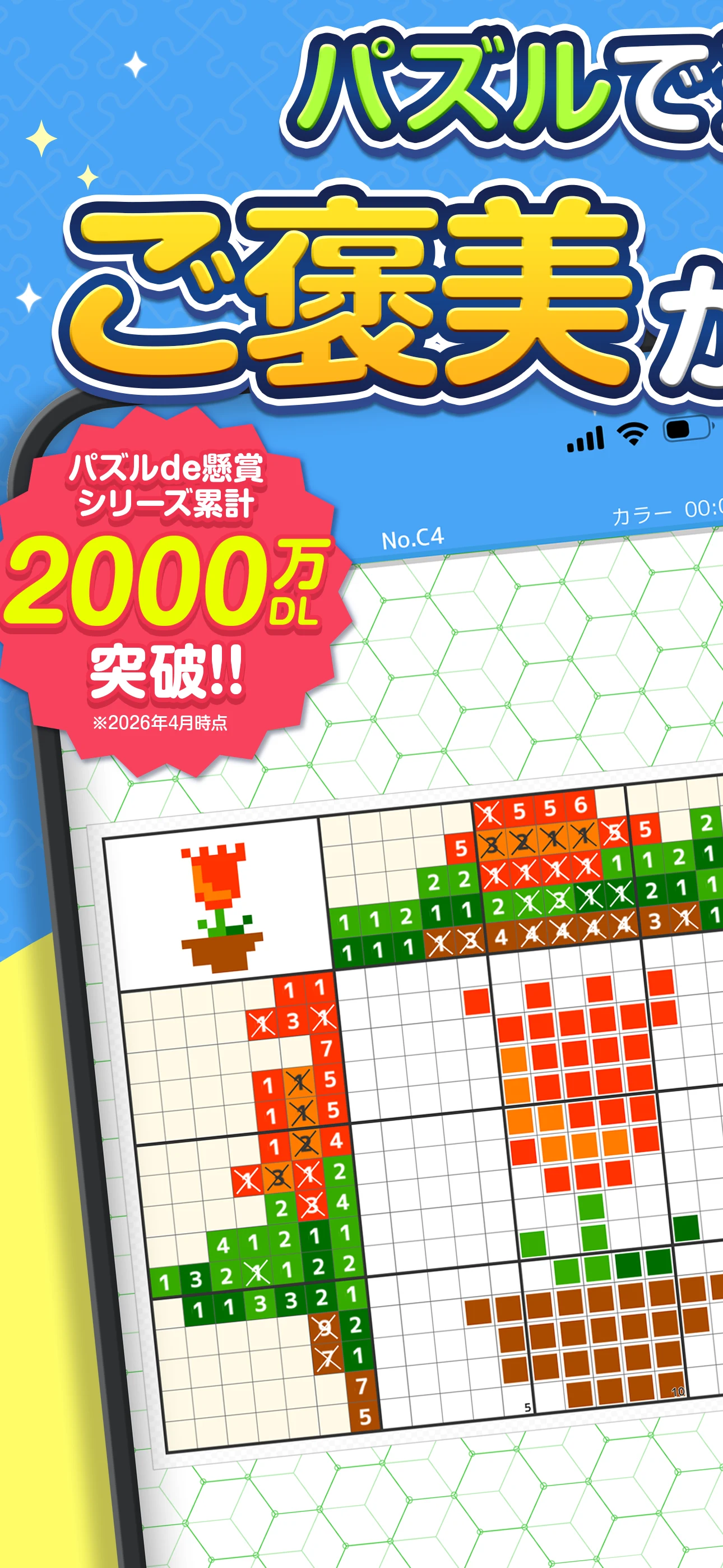 ロジックde懸賞 screenshot
