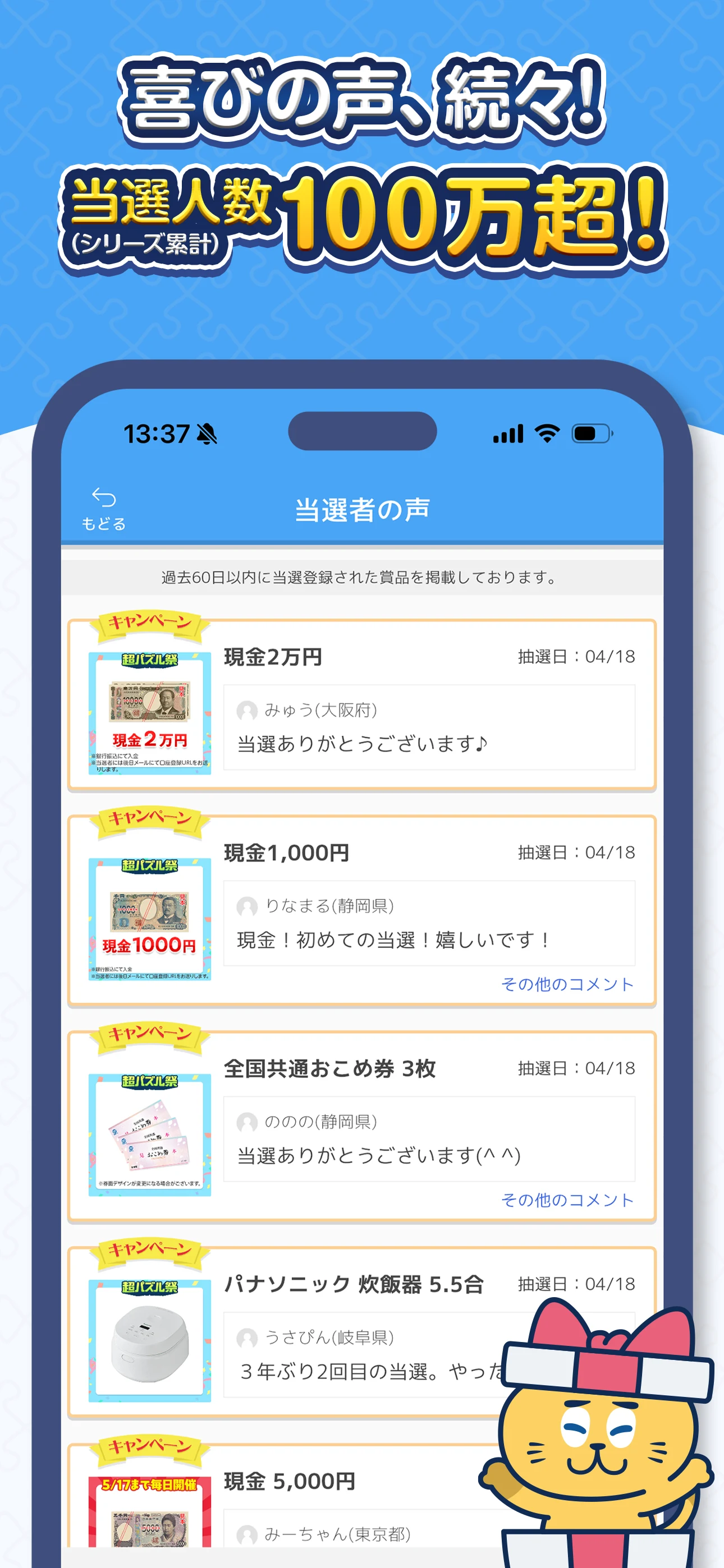 ロジックde懸賞 screenshot