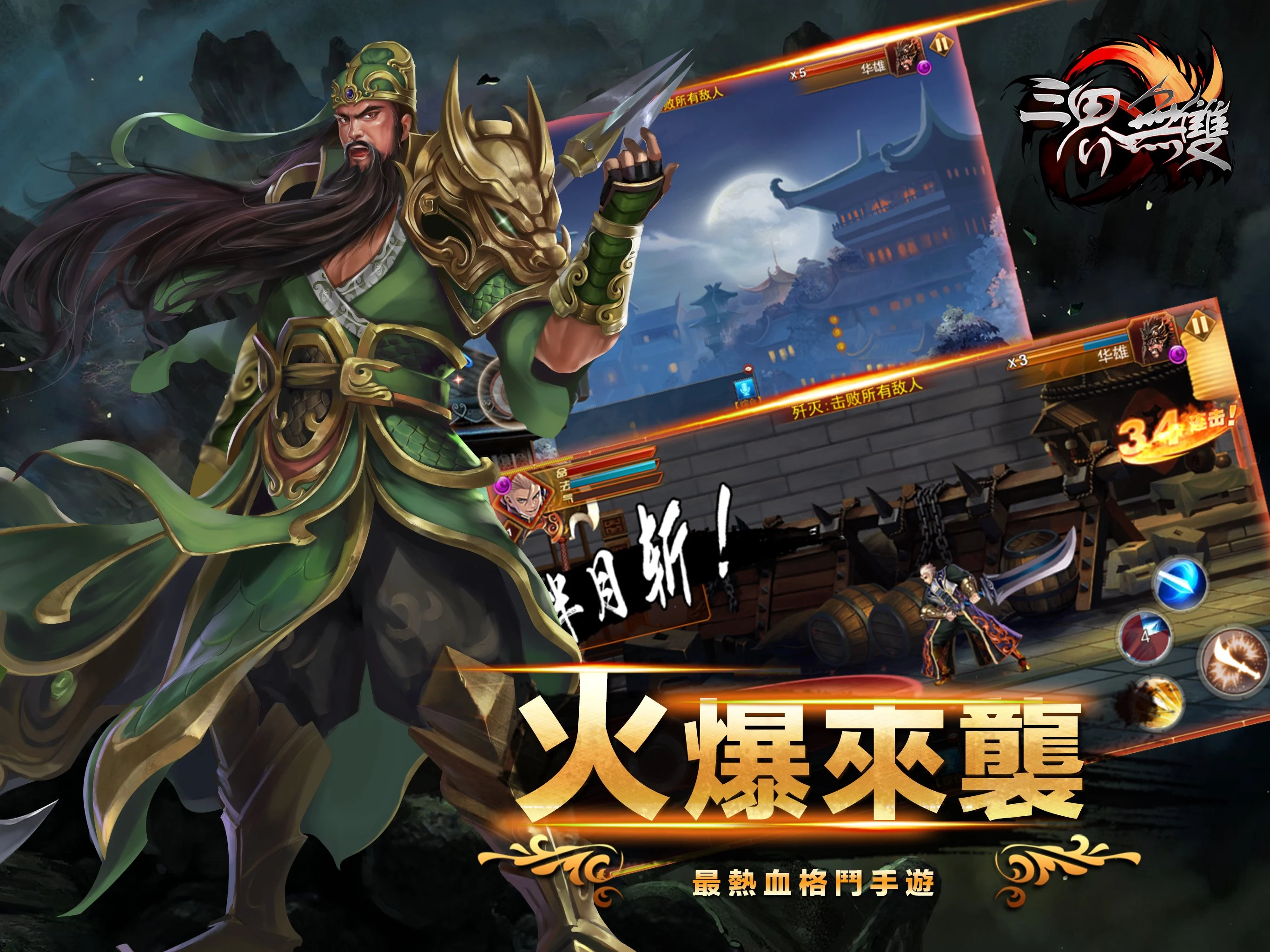 三界無雙 screenshot