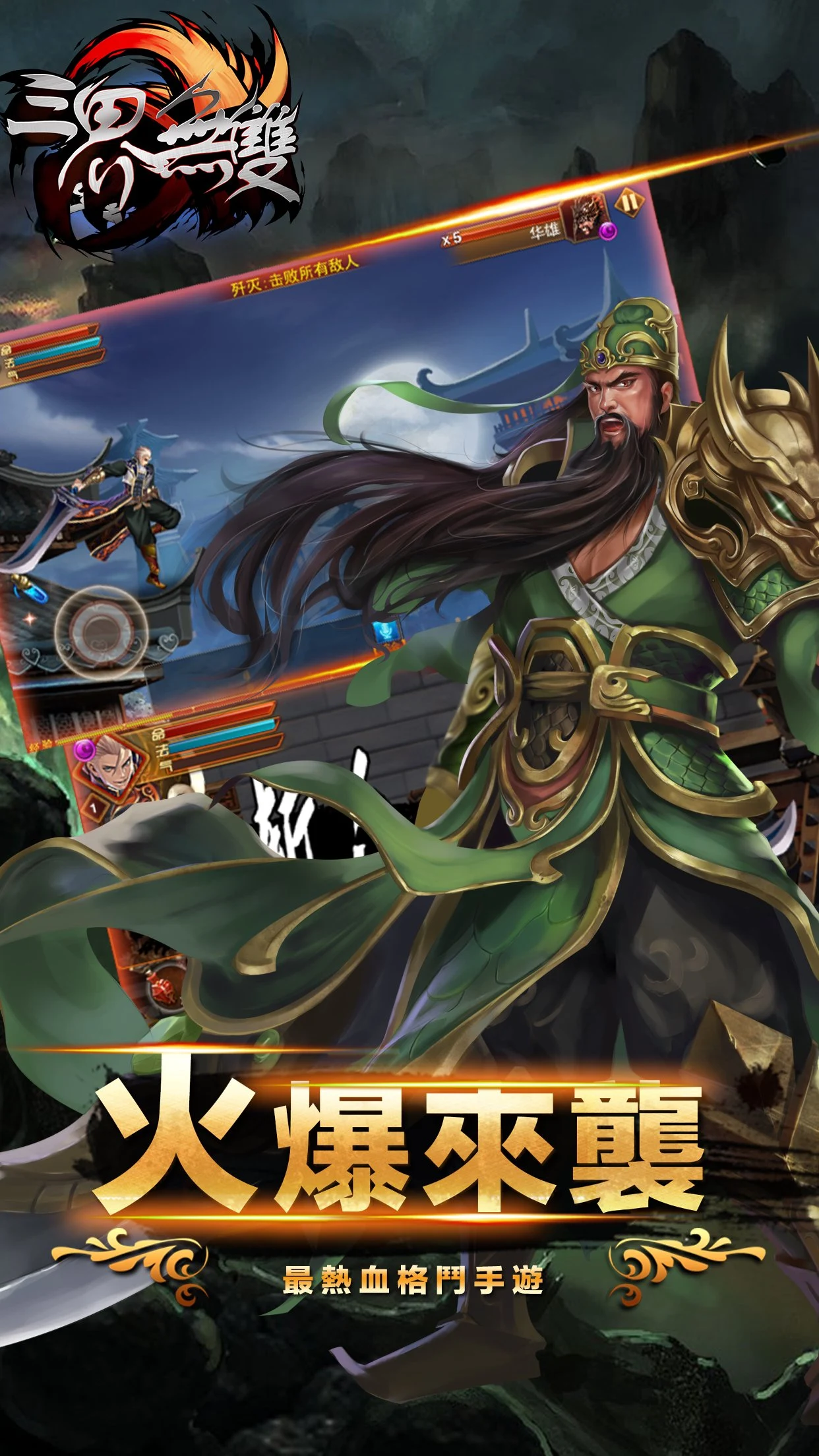 三界無雙 screenshot