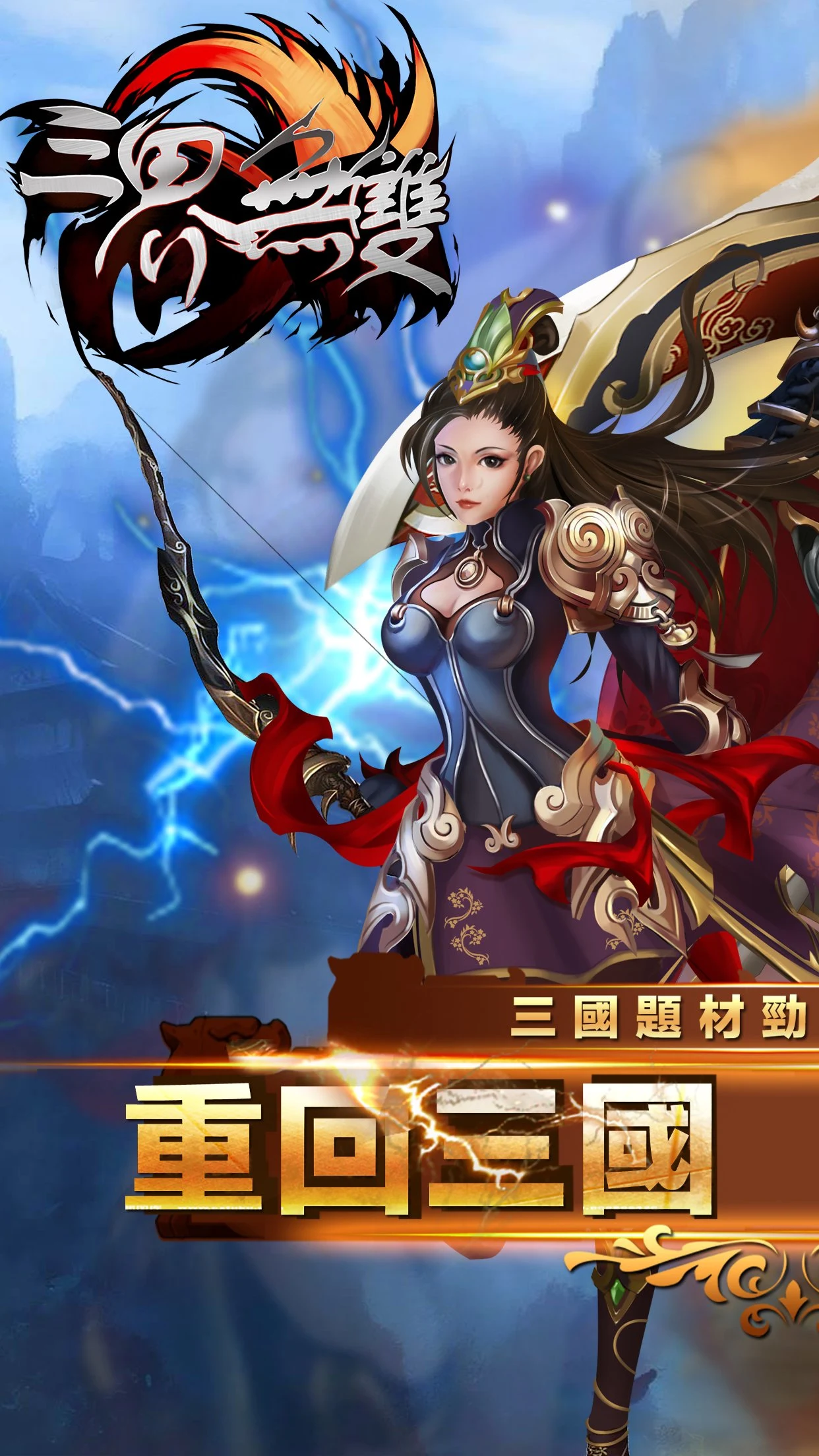 三界無雙 screenshot