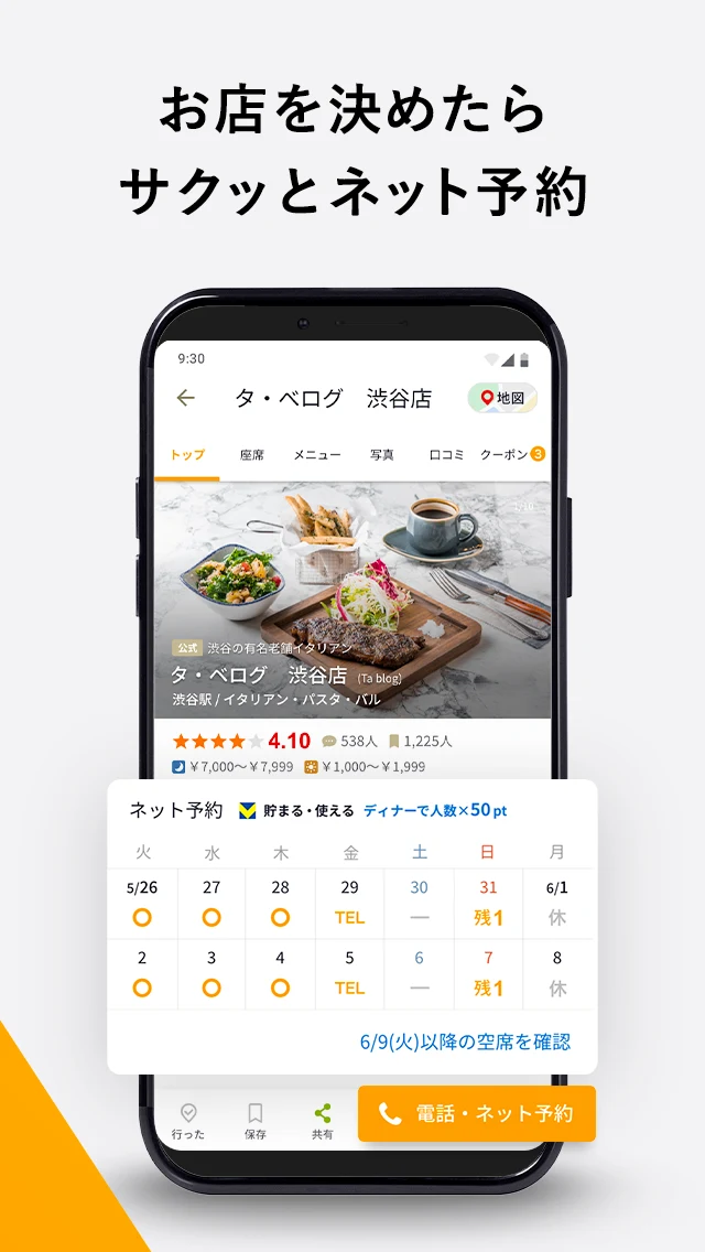 食べログ - おいしいお店を見つけて予約できるグルメアプリ screenshot