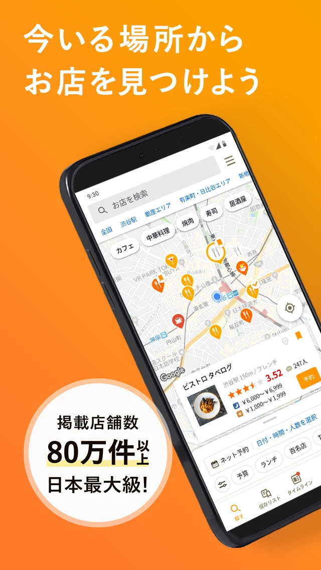 食べログ - おいしいお店を見つけて予約できるグルメアプリ screenshot