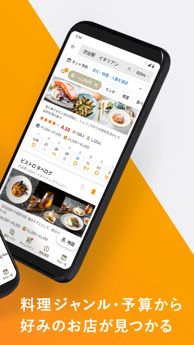 食べログ - おいしいお店を見つけて予約できるグルメアプリ screenshot