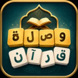 وصلة قرآن icon