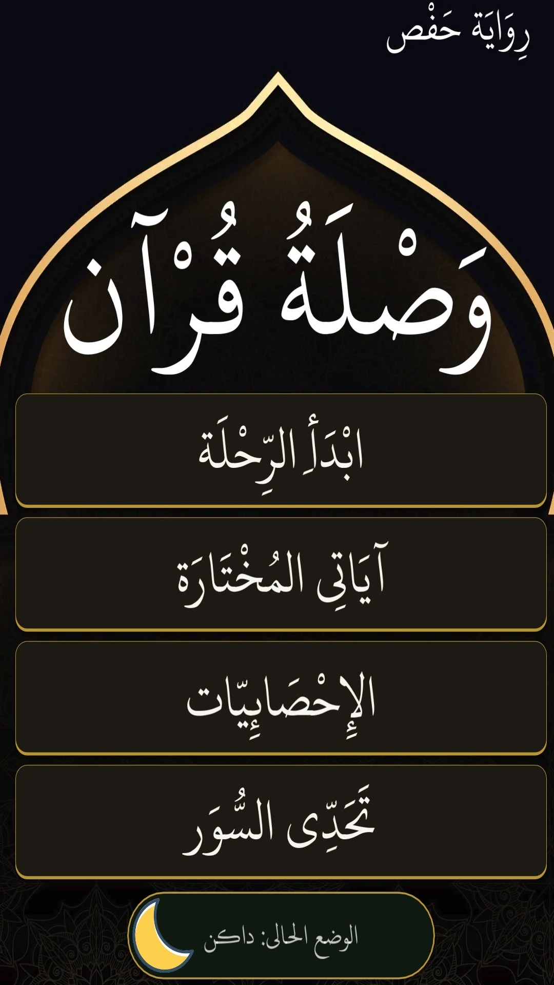وصلة قرآن screenshot