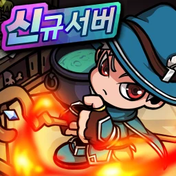 스킬 마법사 키우기 : 신규 서버 오픈! 아이콘