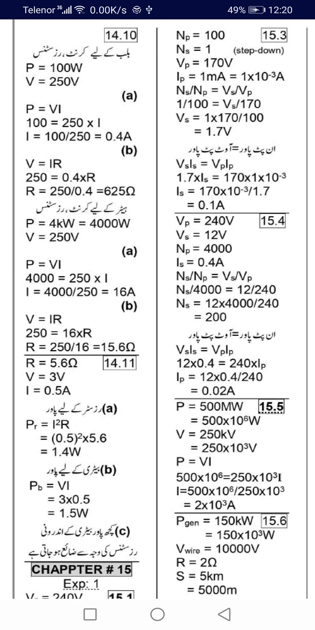 10th class physics numericals screenshot