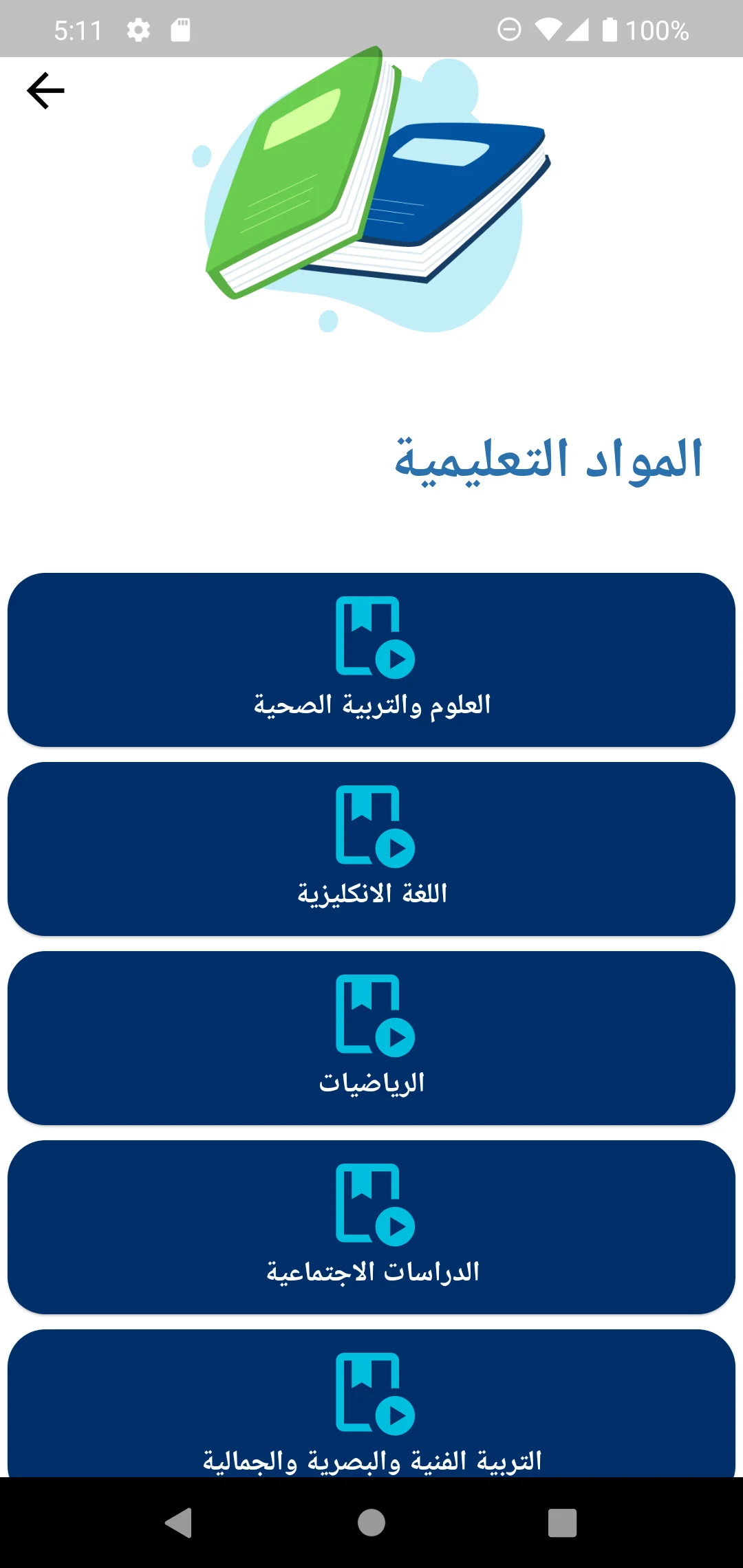 Roya Virtual School screenshot