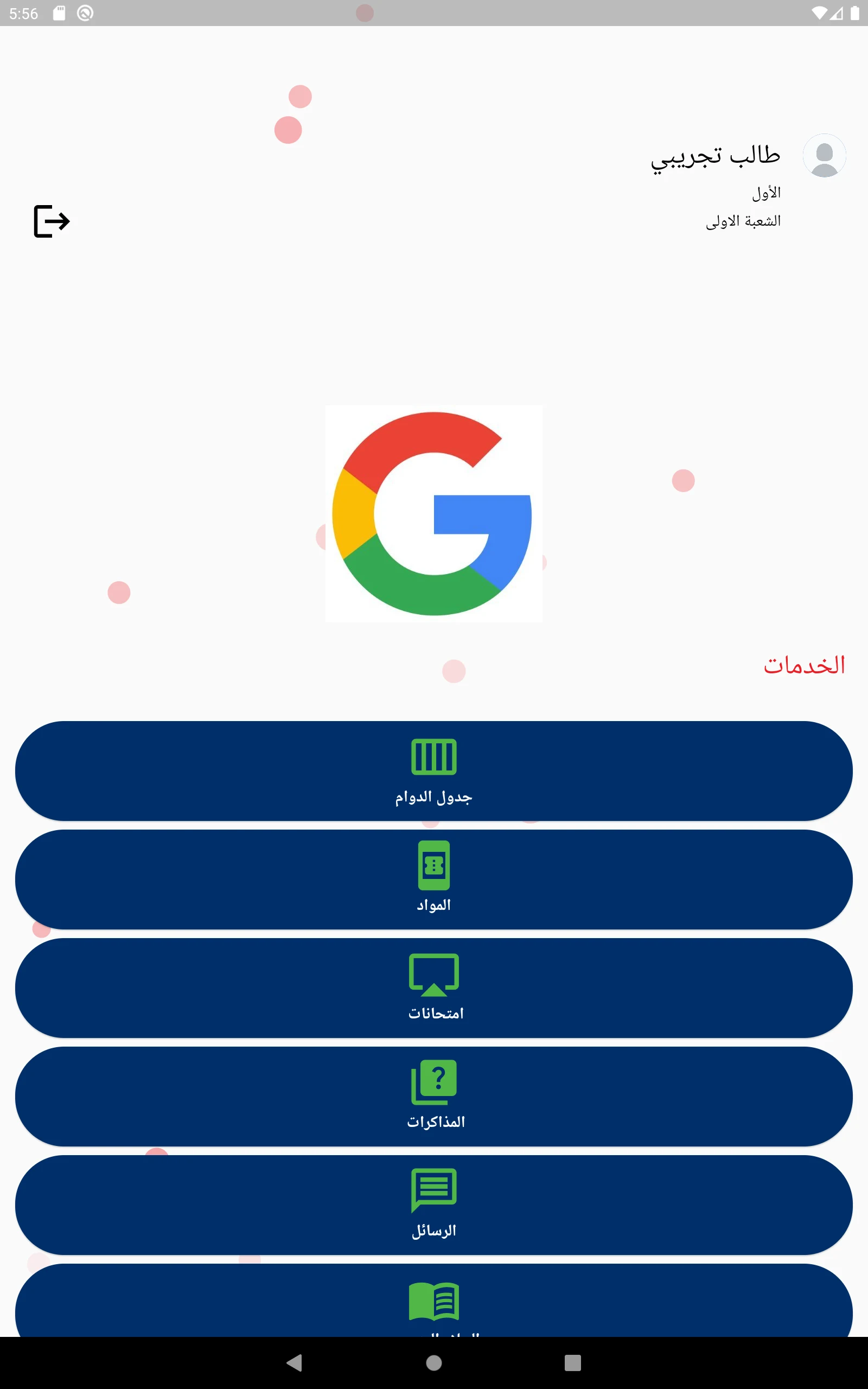 Roya Virtual School screenshot