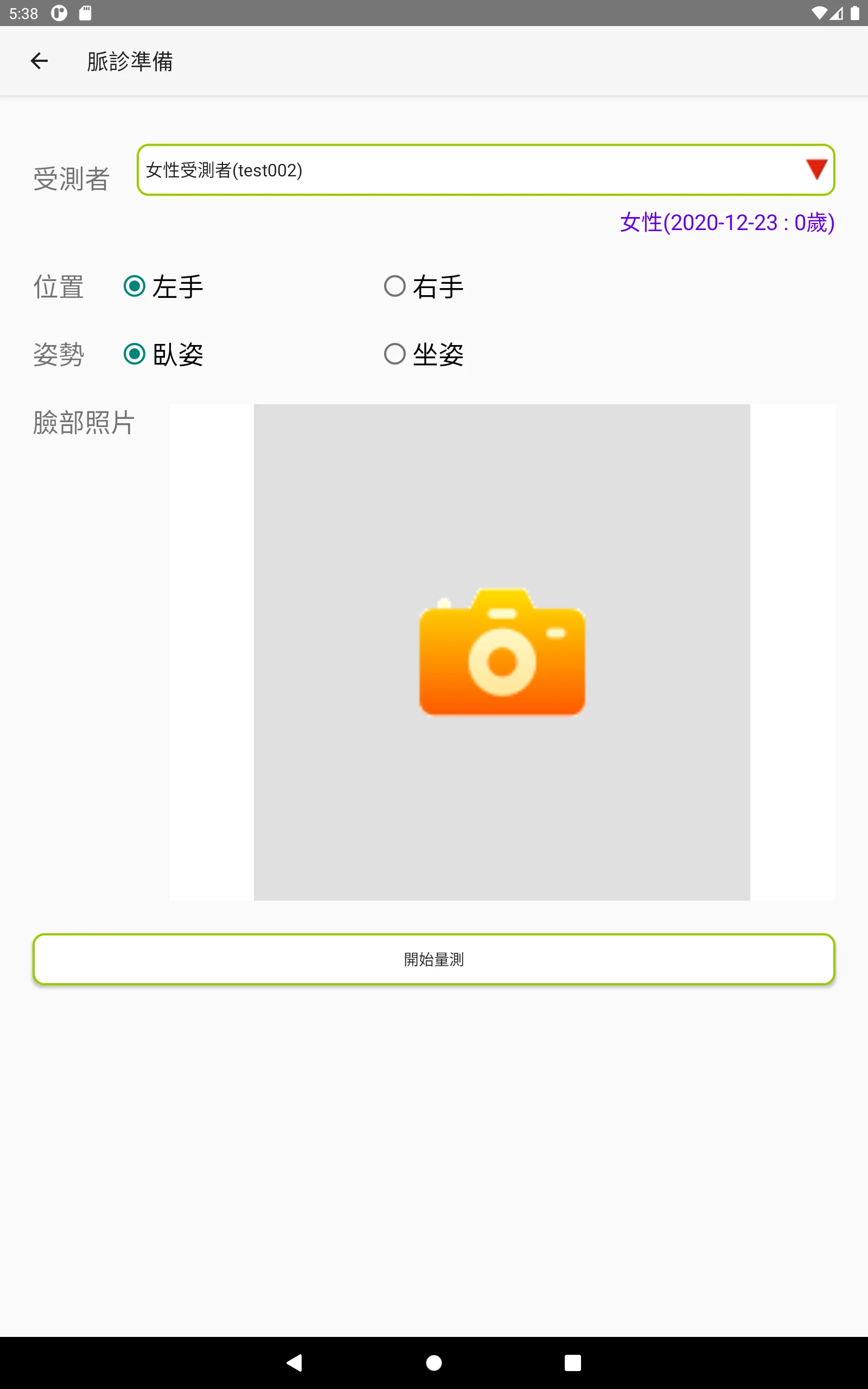 神算脈雲 screenshot