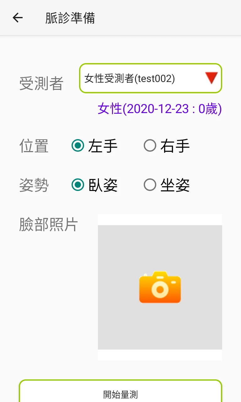 神算脈雲 screenshot