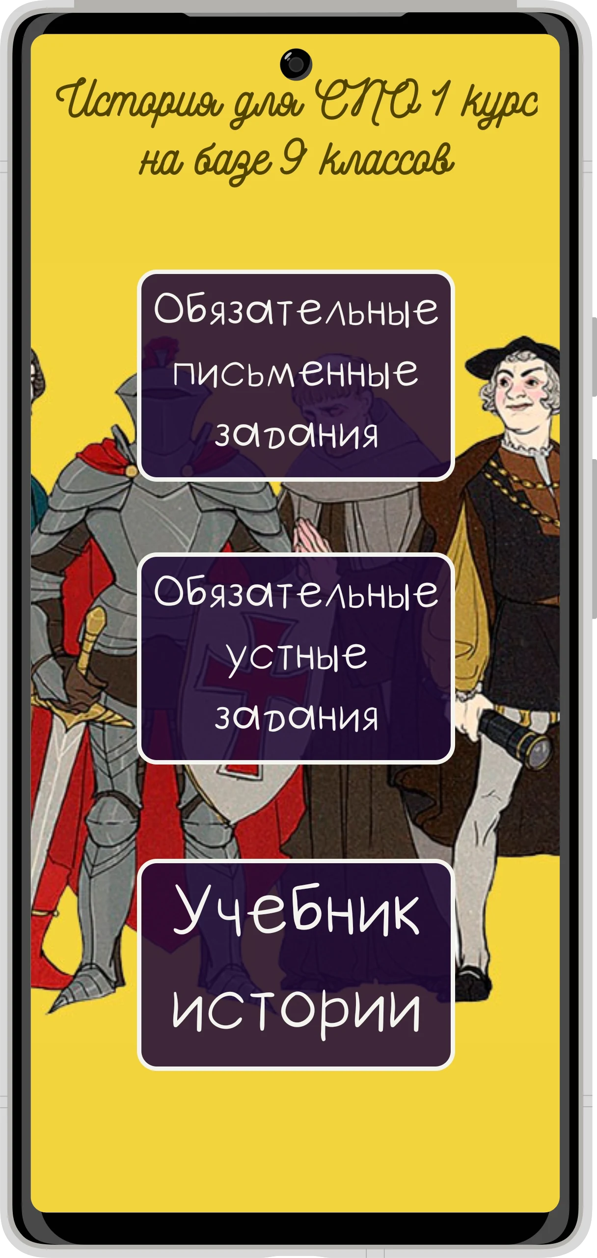 История 1 курс СПО screenshot