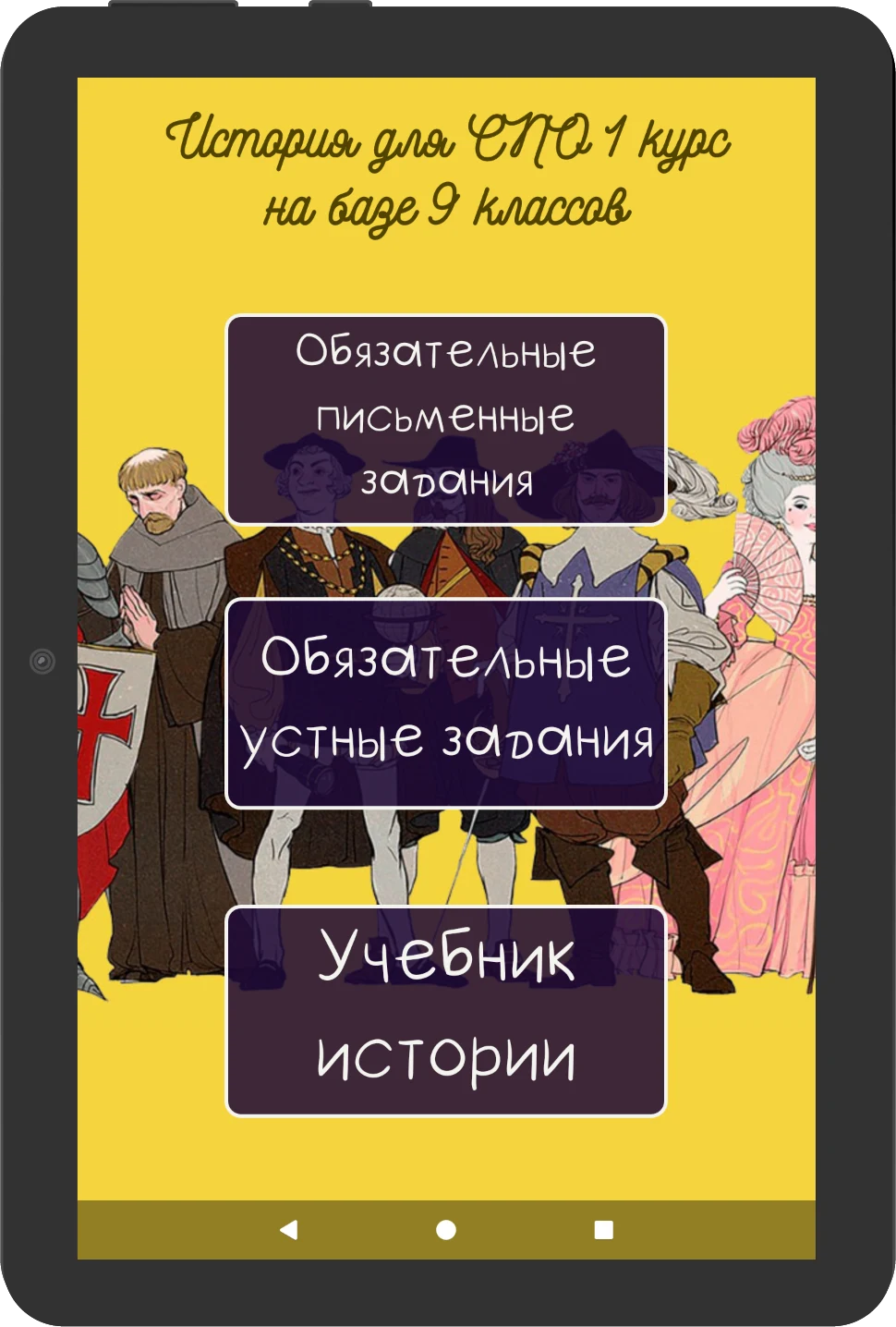 История 1 курс СПО screenshot