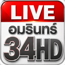 أيقونة อมรินทร์34HD ดูสดฟรีHDทุกช่อง