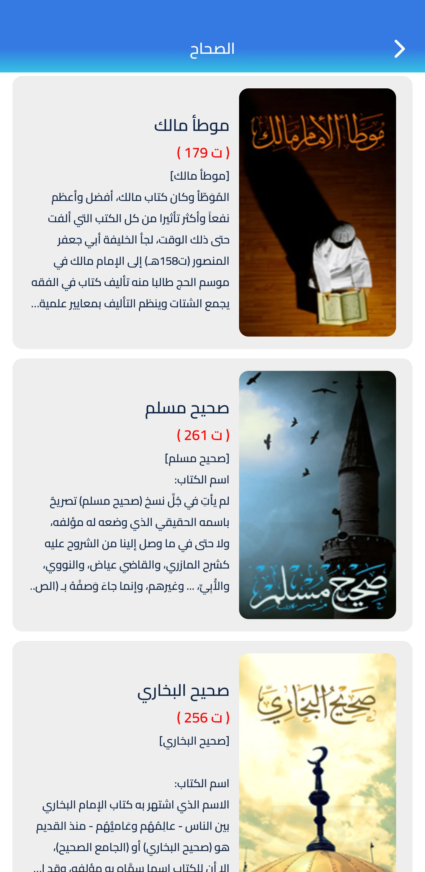 جامع السنة وشروحها screenshot