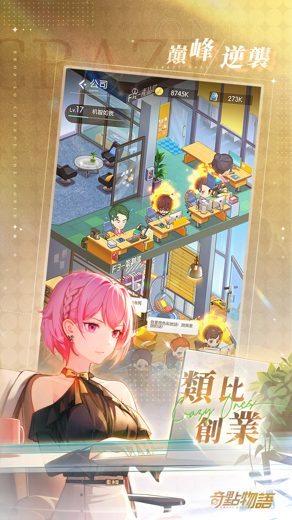 奇點物語 screenshot
