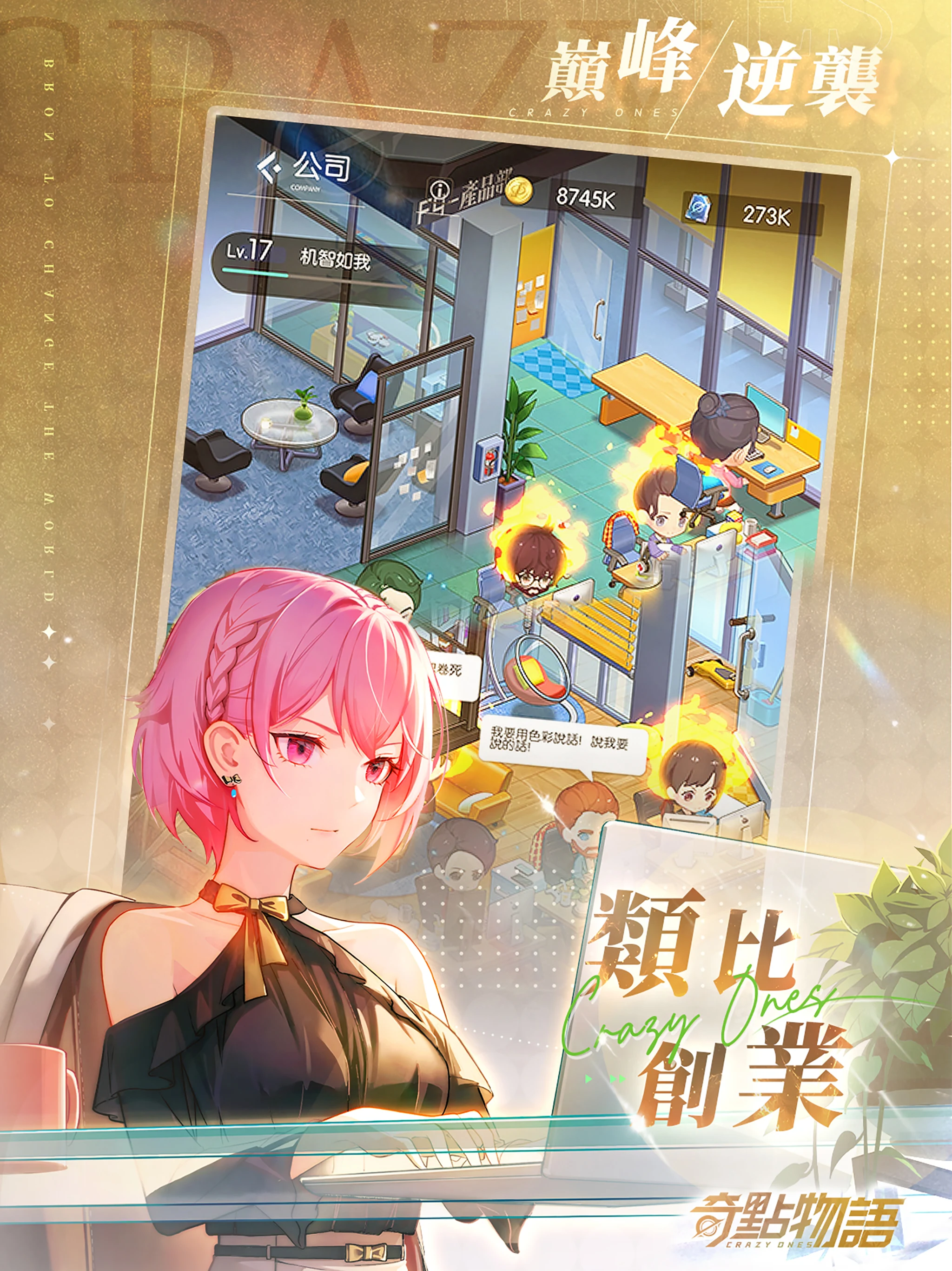 奇點物語 screenshot