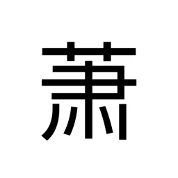 蕭逸武俠小說全集