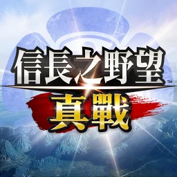 Icono de 信長之野望 真戰（港澳版）