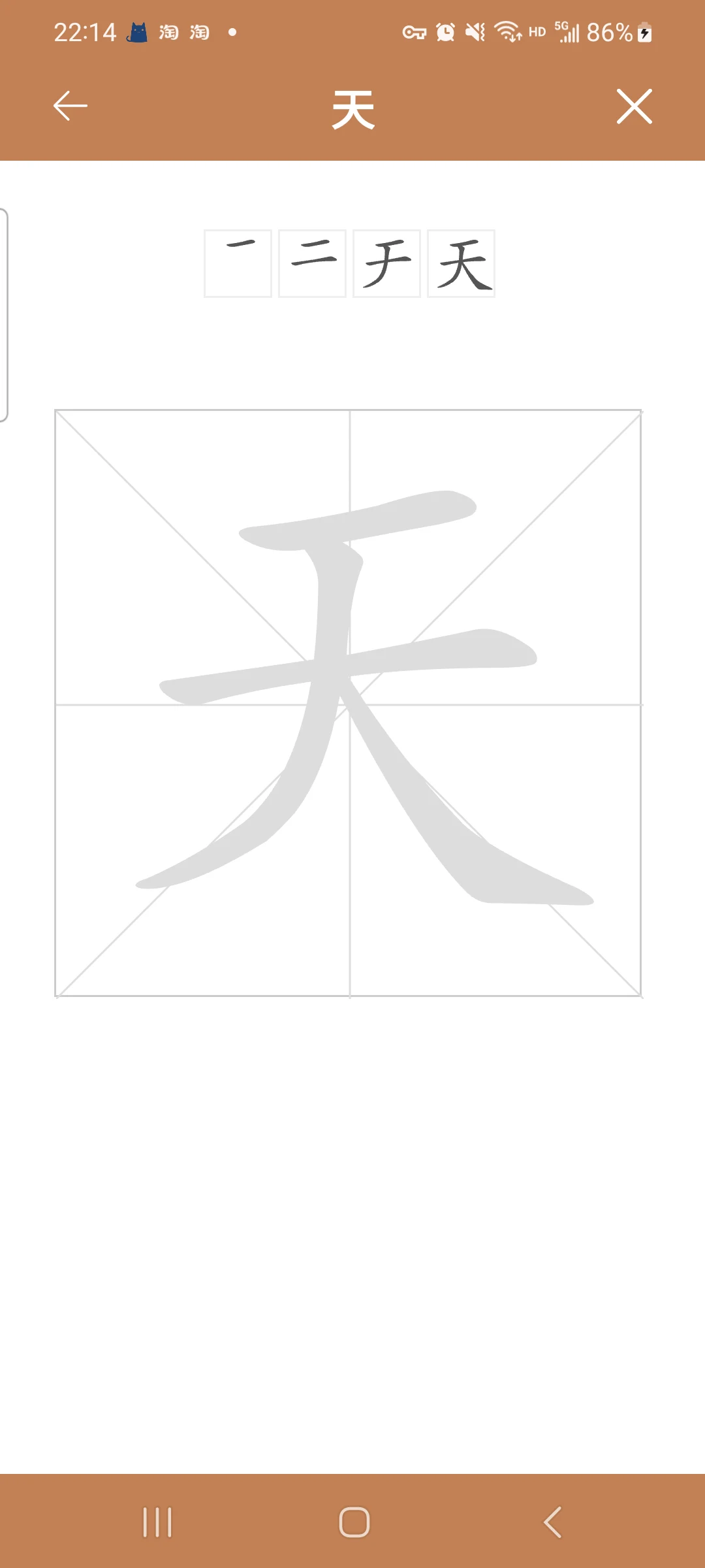 汉字笔顺-常用中文3500个汉字的笔顺写法 screenshot