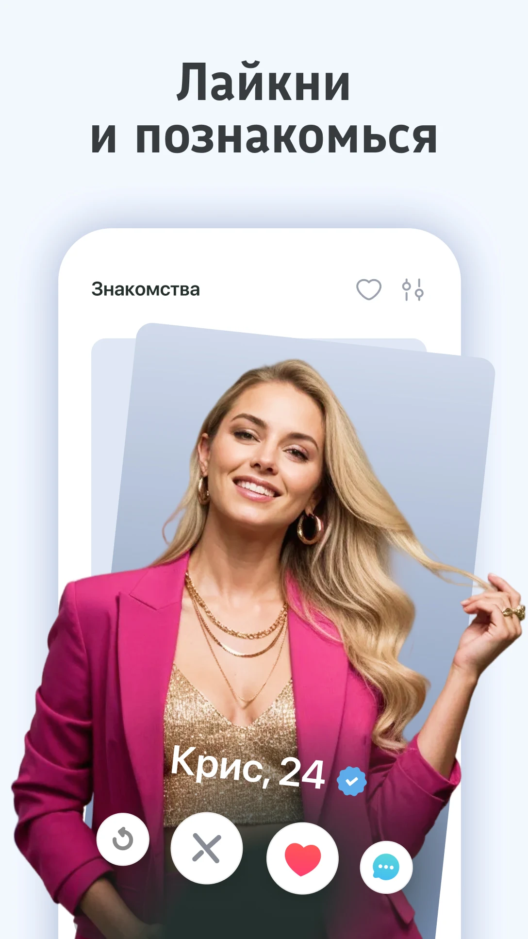 RusMeet: знакомства на русском screenshot