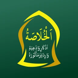 Al Khulasoh Habib Omar 图标
