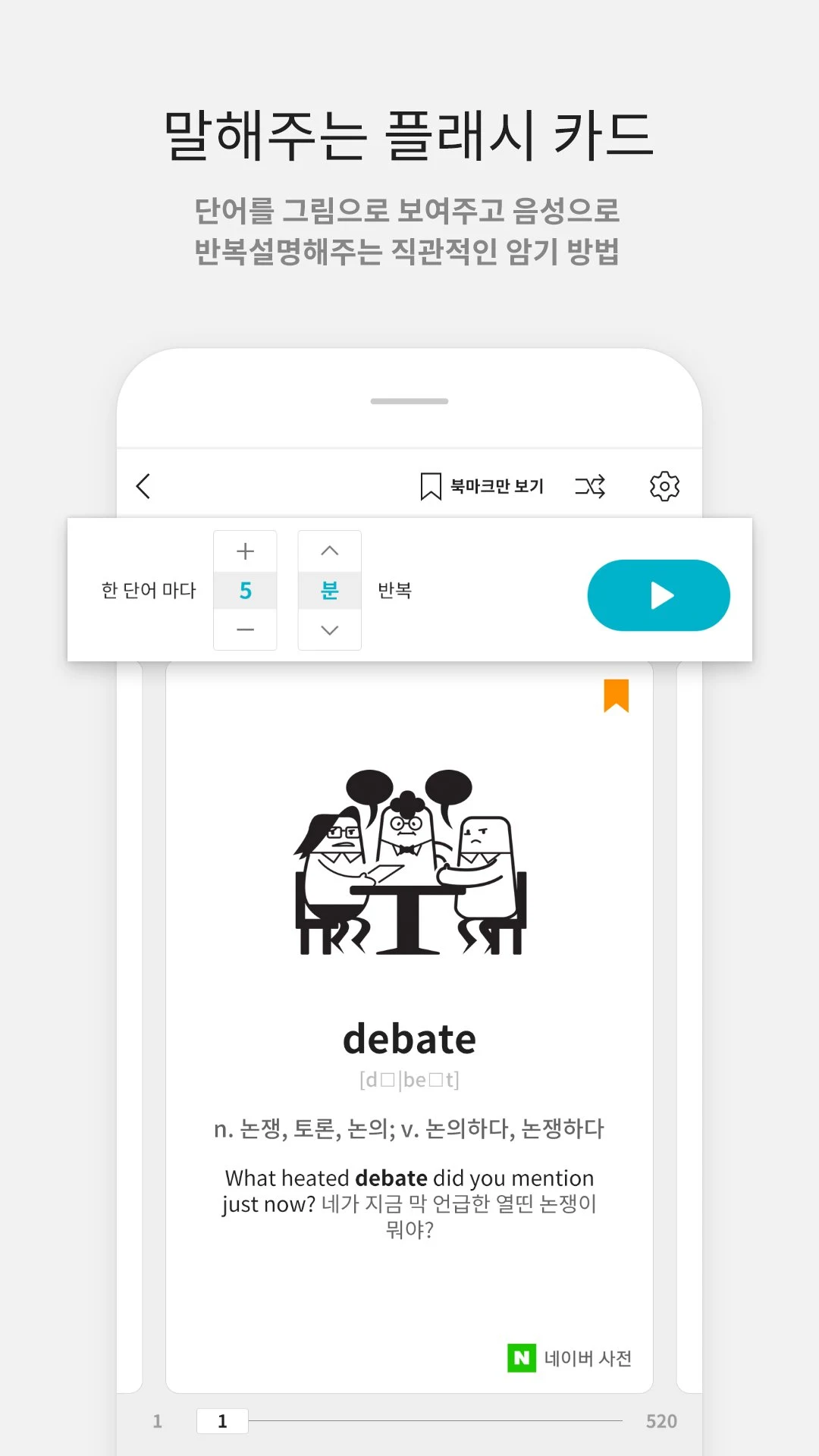 암기고래 screenshot