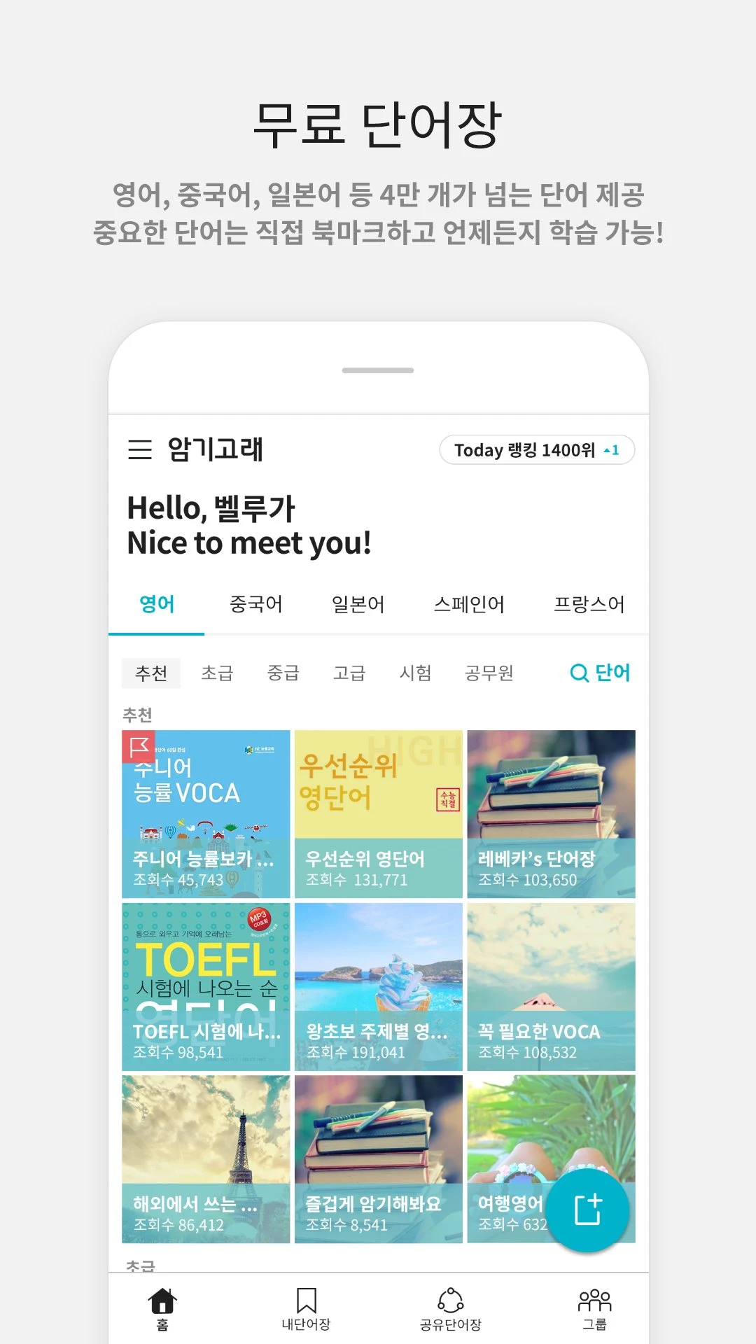 암기고래 screenshot