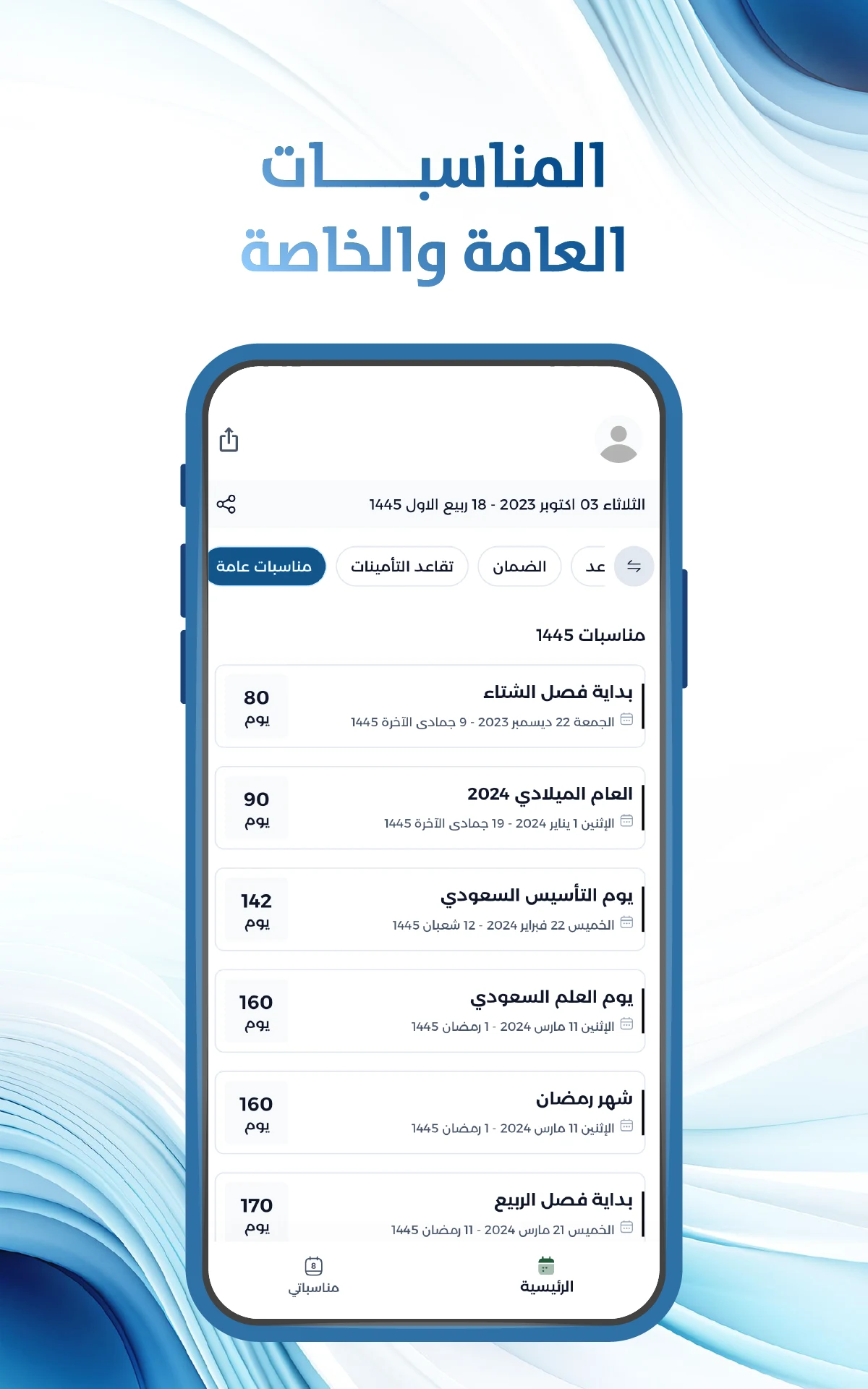 التقويم الدراسي screenshot