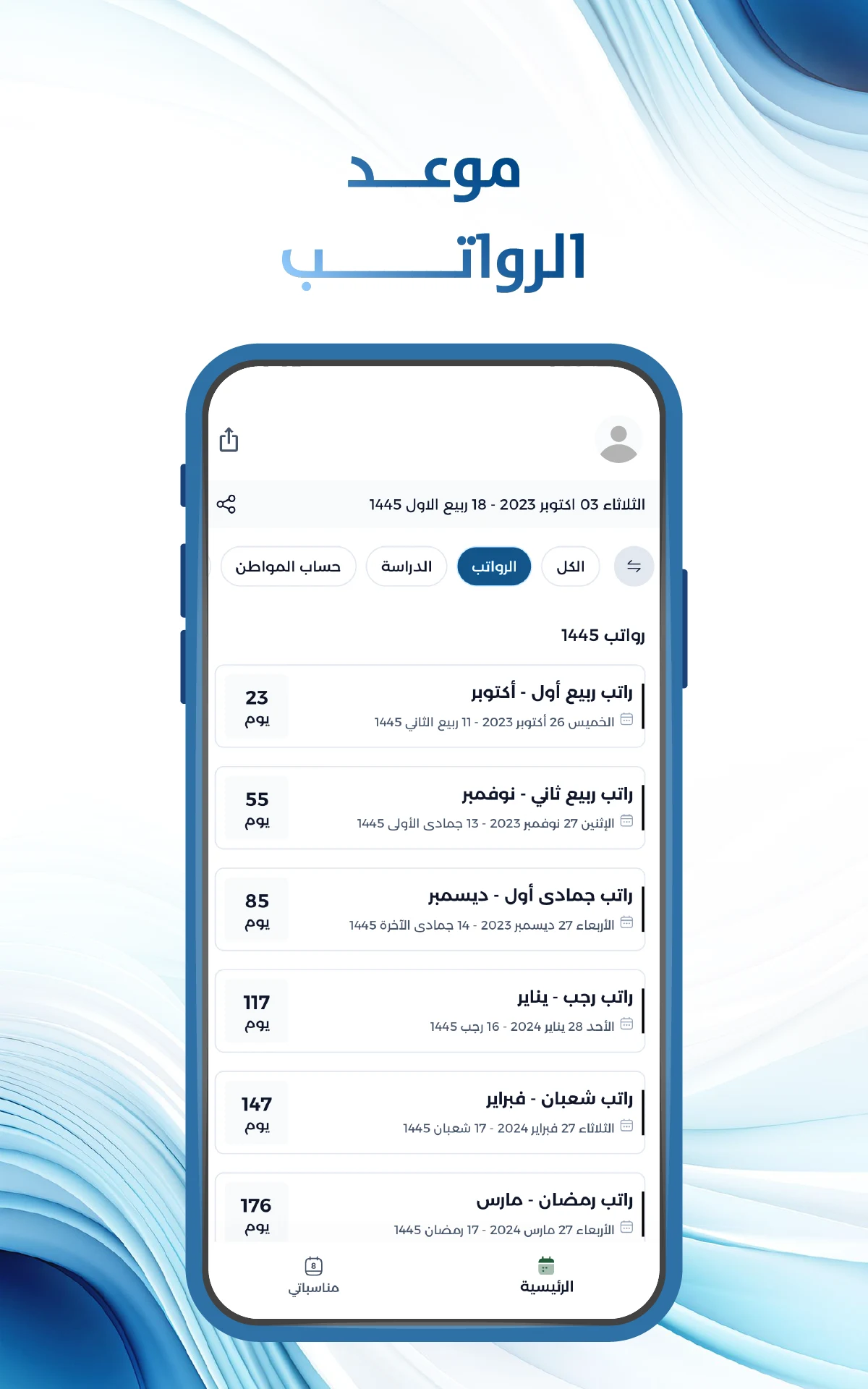 التقويم الدراسي screenshot