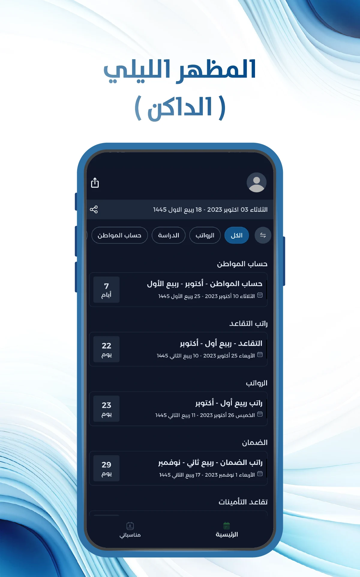 التقويم الدراسي screenshot