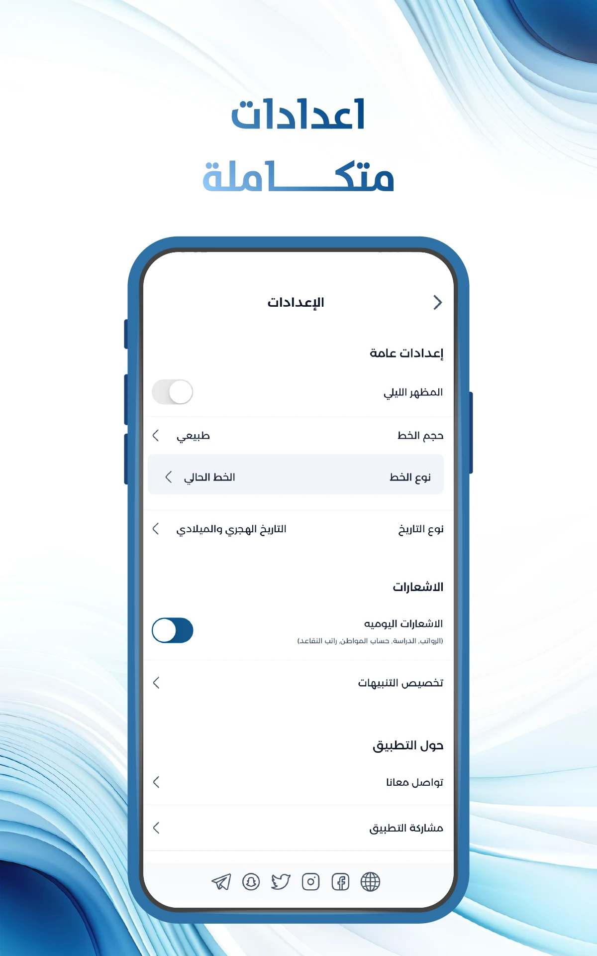 التقويم الدراسي screenshot