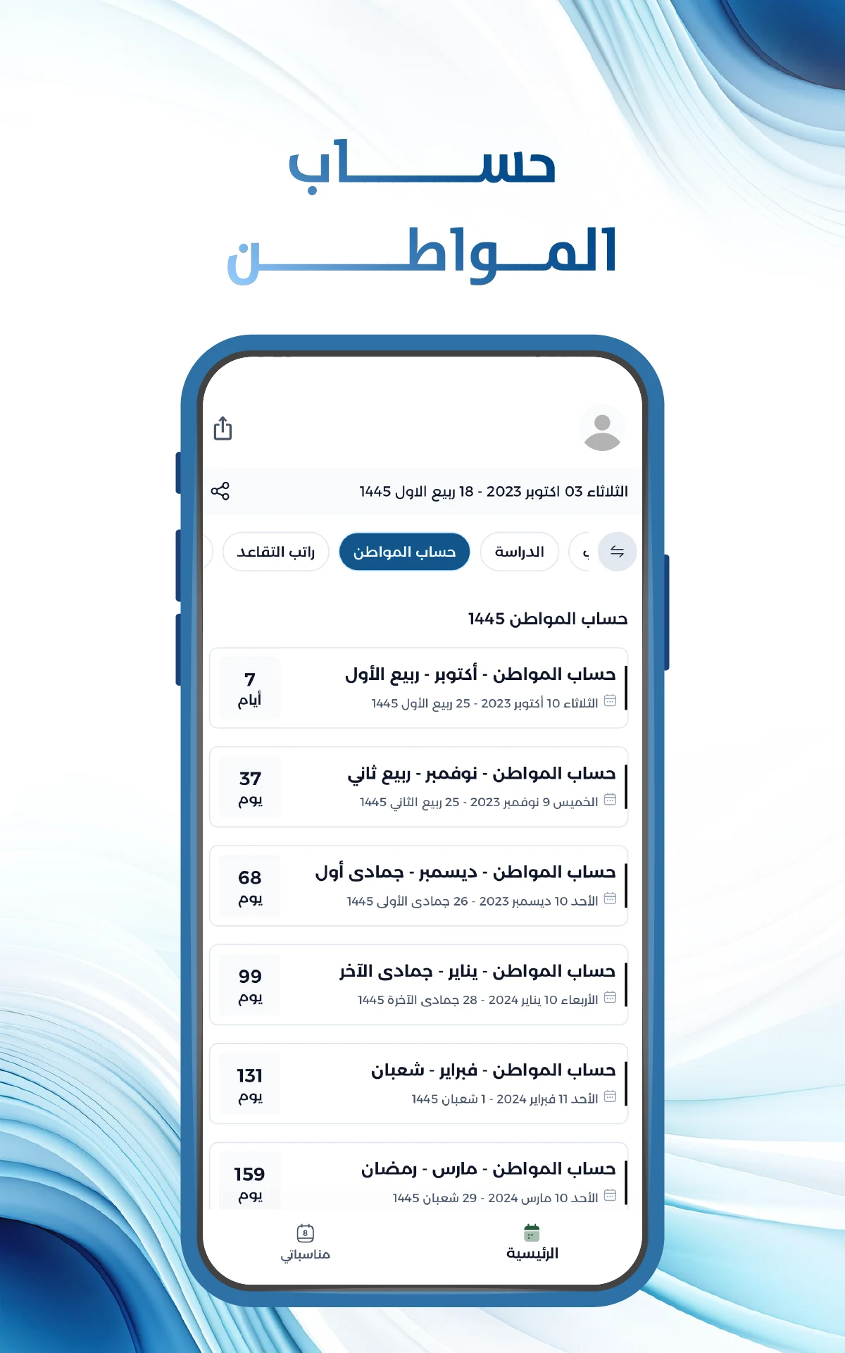 التقويم الدراسي screenshot