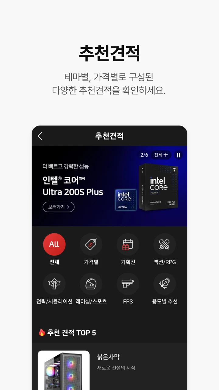 다나와 PC견적 screenshot