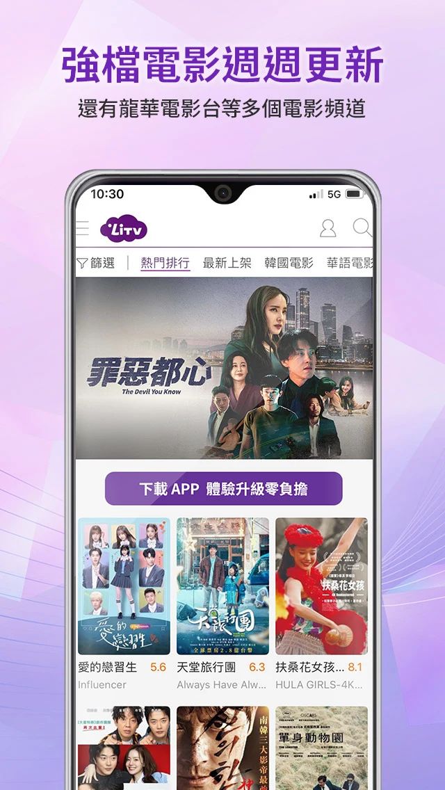 LiTV線上影視 追劇,陸劇,電影,動畫,新聞直播 線上看 screenshot